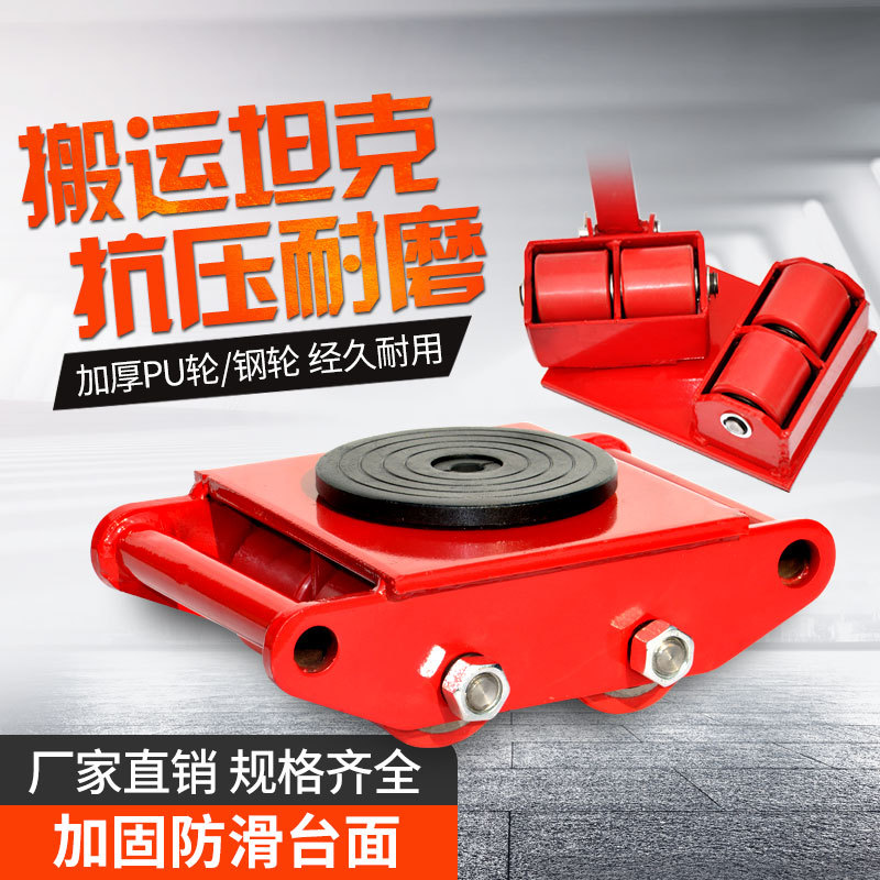 地坦克搬运车搬运坦克车重型直向万向旋转移位小坦克地牛机械搬运