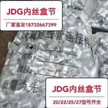 厂家直销16-63加长JDG铁锁母，铁直接，JDG/KBG内丝盒接，直接