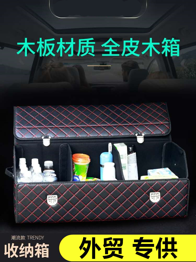汽车后备箱储物箱加厚木板收纳箱车载皮革整理箱可折叠工具包车用