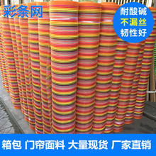 尼龙条纹网布 多色七彩条网 化妆袋尼龙纱网面料 十彩条子网布