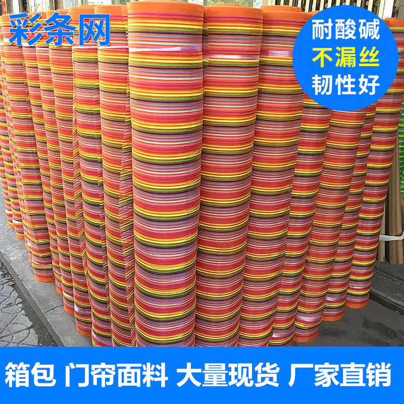 尼龙条纹网布 多色七彩条网 化妆袋尼龙纱网面料 十彩条子网布