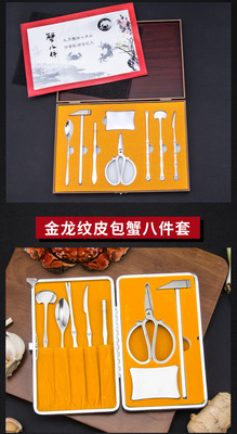 蟹8件套3包装_18.jpg_400x400.jpg