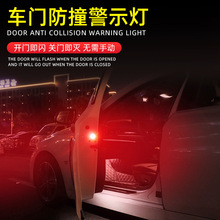 汽車LED車門感應警示改裝免接線通用防撞防追尾開門迎賓燈爆閃燈
