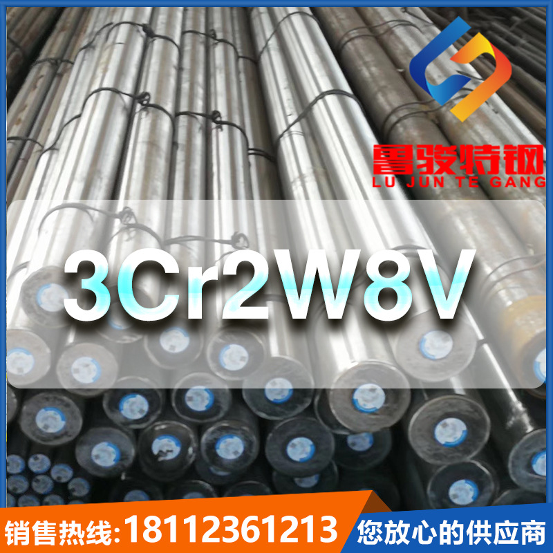 供应3Cr2W8V压铸模具钢 3Cr2W8V圆钢棒材锻件3Cr2W8V顶锻模压铸模
