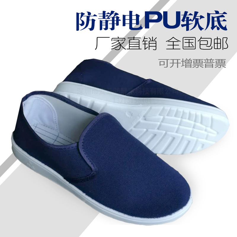无尘静电鞋pu软底中巾鞋工厂白色蓝色男女透气防滑臭工作洁净鞋夏