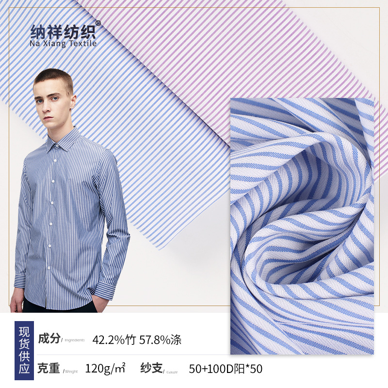 120g斜纹竹涤衬衫面料 条纹商务工装衬衣面料 休闲服职业装衬衫布