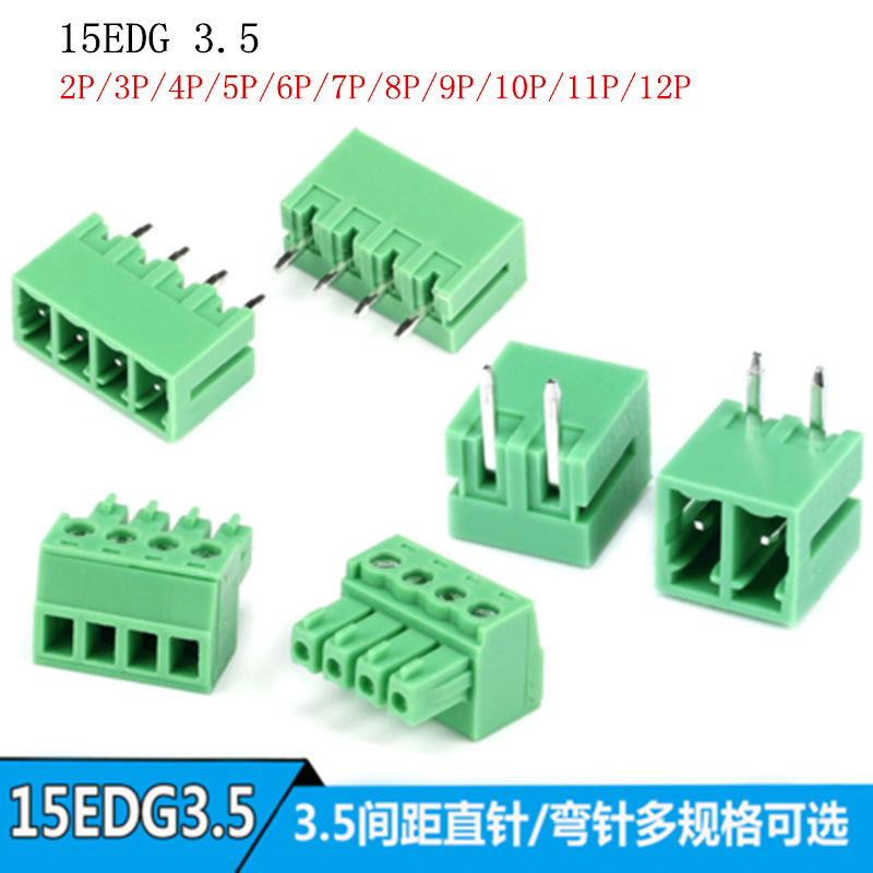 15EDG 3.5 KF2EDG-3.5MM 直针/弯针 2P3P4P5P6P7P8P10P插拔式接线