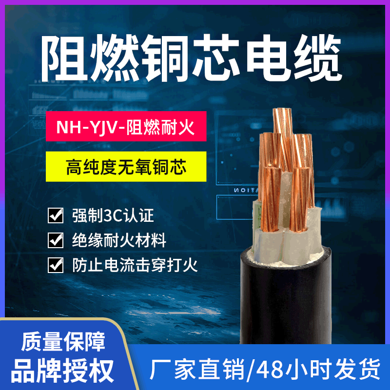 厂家供应NH-YJV耐火铜芯交联聚乙烯绝缘聚氯乙烯护套电力电缆国标