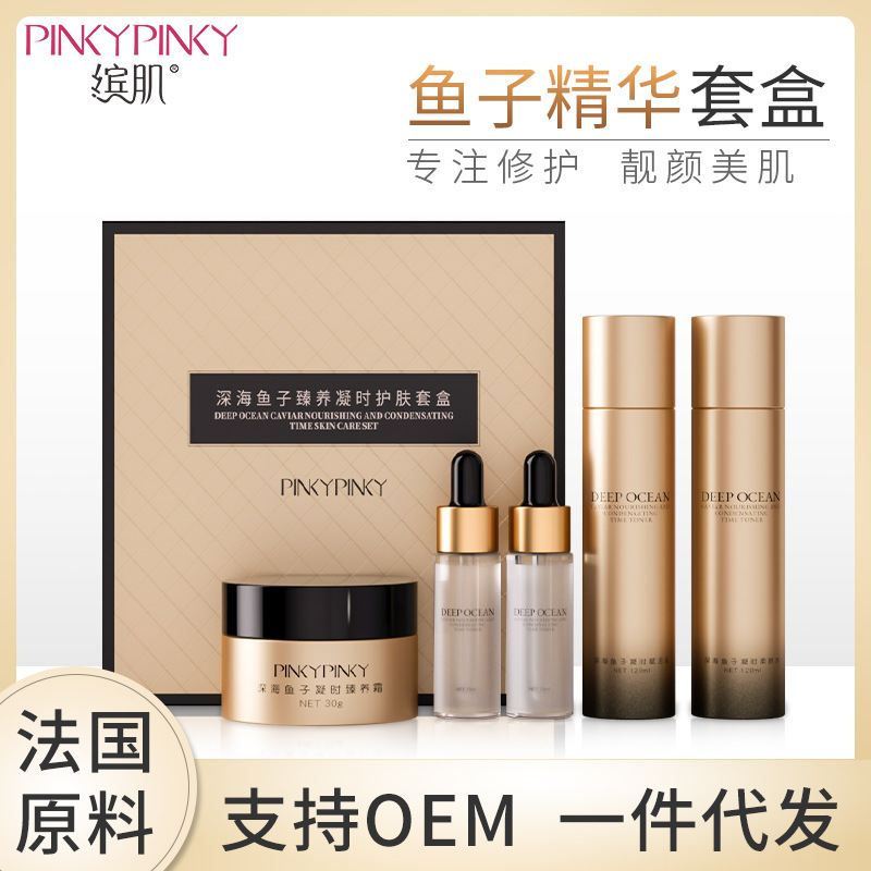 缤肌护肤品套盒 oem护肤套盒补水保湿精华原液面部化妆品五件套装