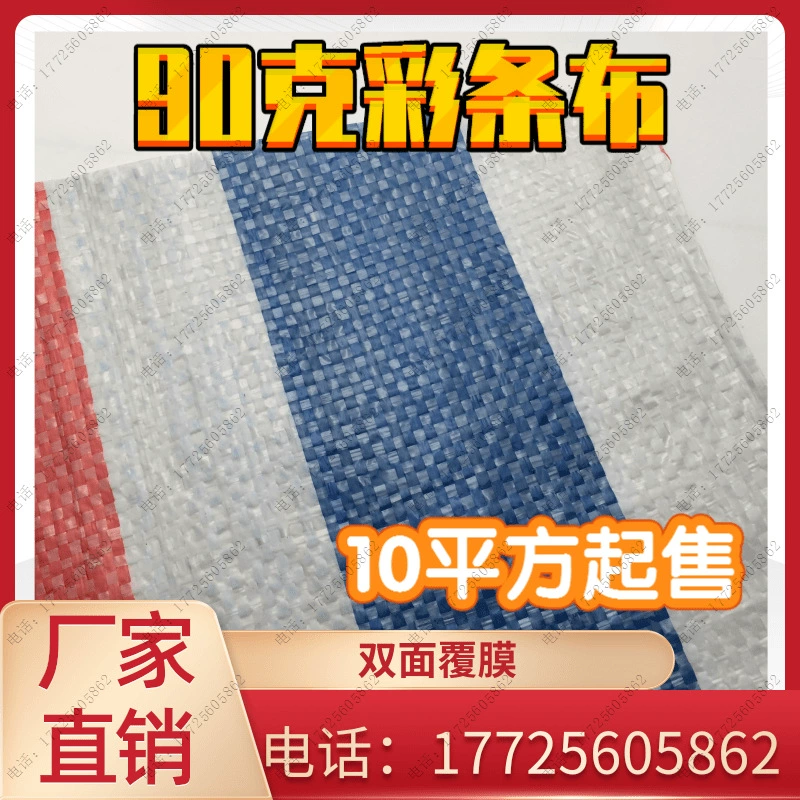 Двойная пленка цветная полоска (90 г/кв. м)