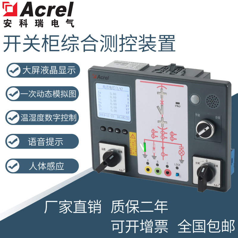安科瑞ASD310开关柜综合测控装置 中置柜 手车柜 环网柜
