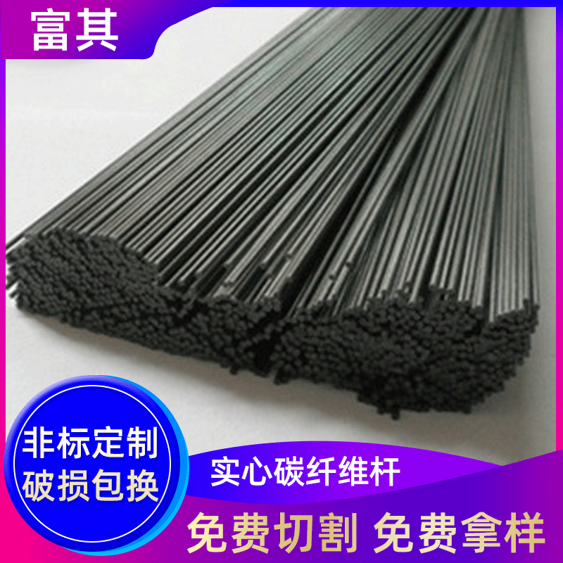 厂家供应高强度碳纤维棒 实心碳纤维杆 碳纤维棒材 耐磨损纤维