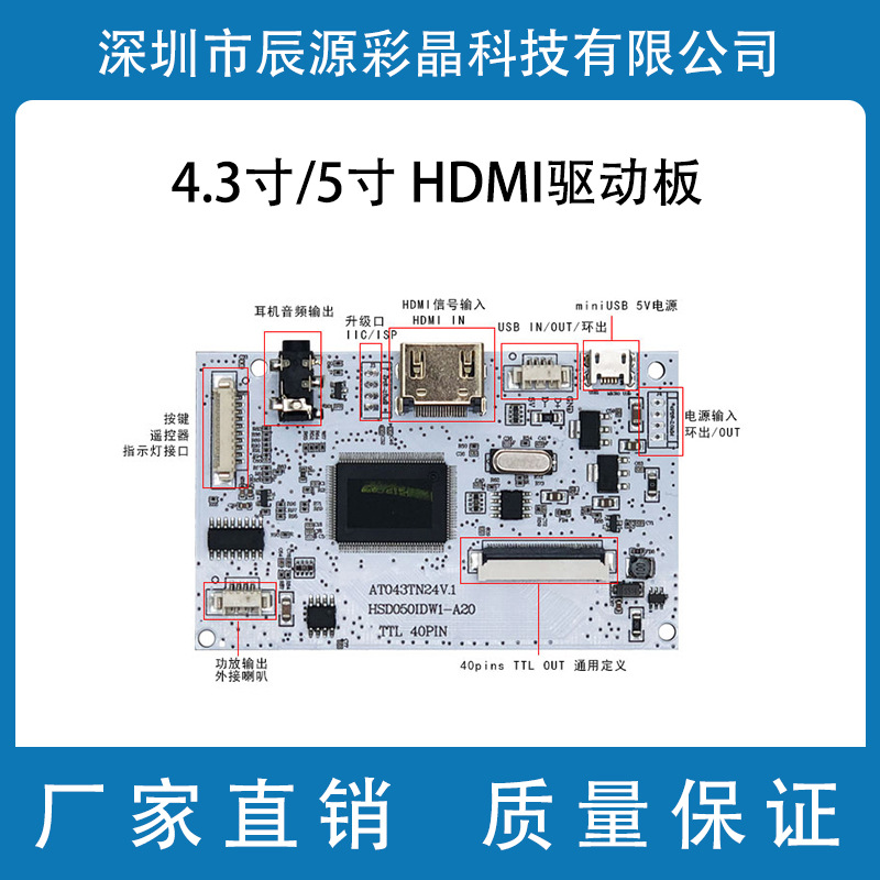 4.3寸/5寸液晶显示屏 HDMI驱动板 40PIN 液晶屏高清HDMI 驱动板