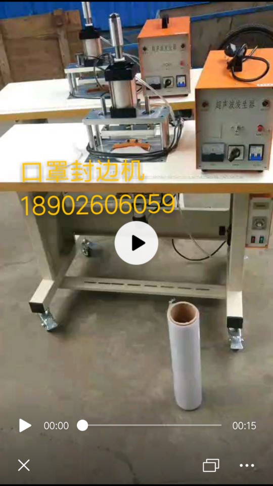 KN95 口罩封边机 生产厂家可接受提供口罩样品做模 超声波保一年