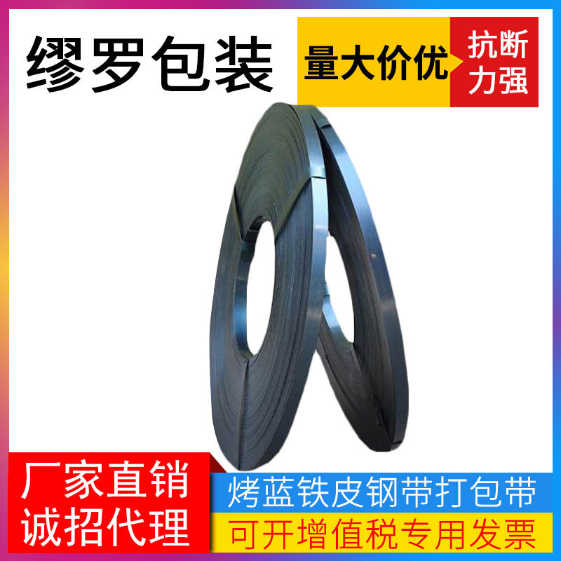 打包机配套用铁皮钢带上海铁皮打包带法兰钢带铁皮带钢材厂打捆带