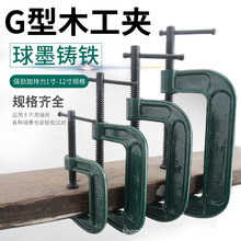 工业级重型玛钢G型夹C型夹木工夹手动快速固定夹具球墨发黑丝杆