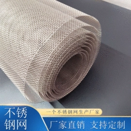 不锈钢网;滤网;其他金属网