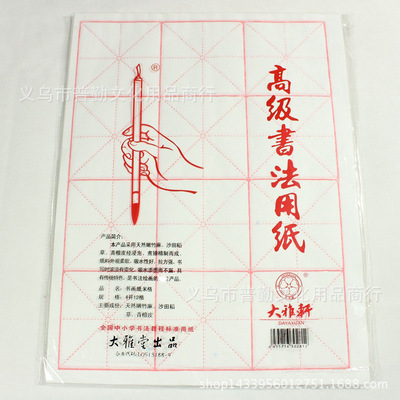 大雅轩白色宣纸毛笔练习用米子格软笔书法用纸4开60张/本培训班用