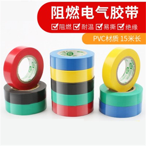电工胶布耐高温阻燃绝缘胶带电气大卷PVC防水黑色15米