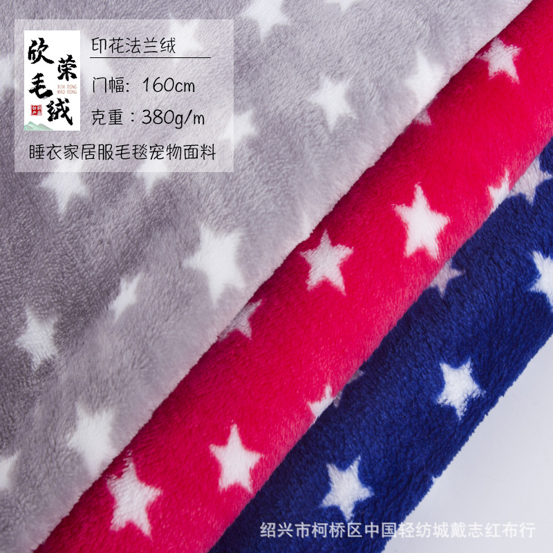 现货绒布 双面五角星印花法兰绒 珊瑚绒布料 睡衣家居服床品面料