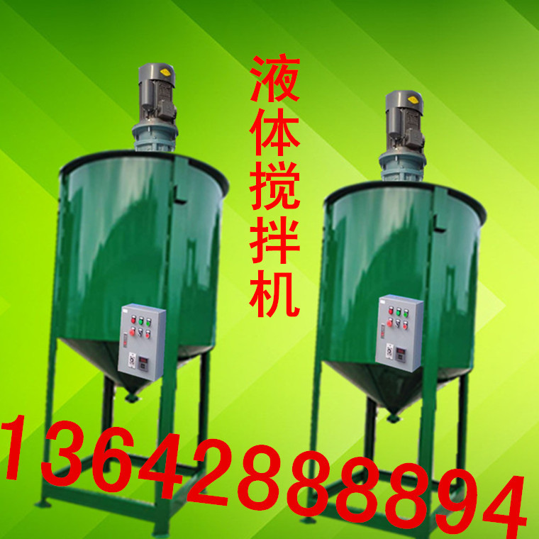 液体搅拌机