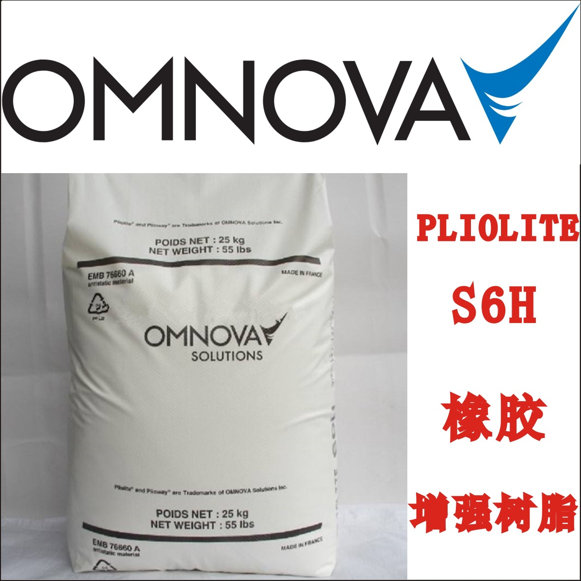 欧诺法高苯乙烯PLIOLITE S6H橡胶增强树脂 橡胶改性剂 橡胶增强剂