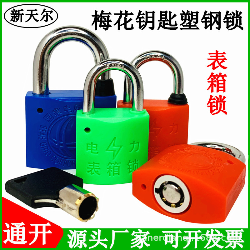 新天尔梅花塑钢锁主图1.jpg