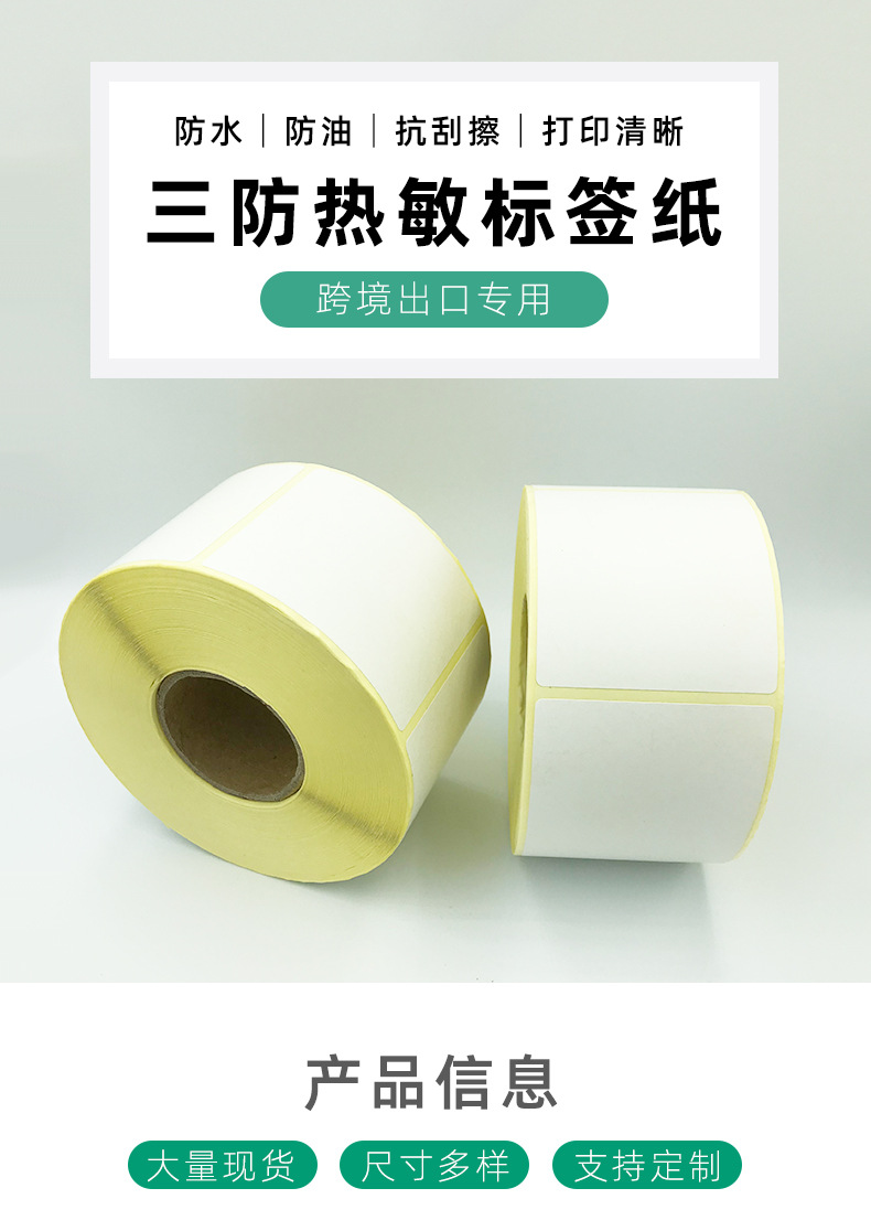三防热敏标签纸黄底详情页_01