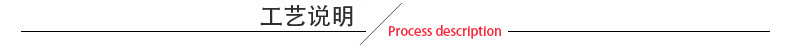 4工艺说明.jpg