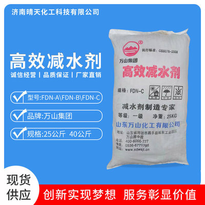 现货供应高效减水剂 万山水泥减水剂 萘系减水剂混凝土添加减水剂|ru