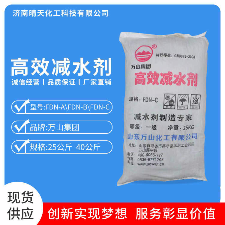 现货供应高效减水剂 万山水泥减水剂 萘系减水剂混凝土添加减水剂|ru