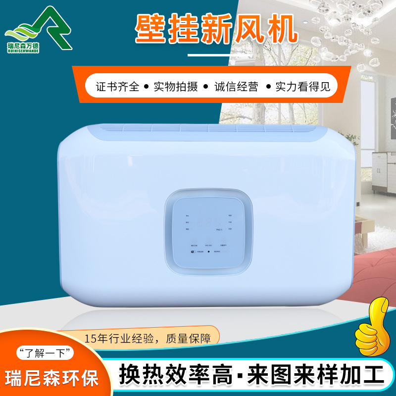 现货供应 红外遥控换风机低噪音空气净化通风系统 壁挂新风机