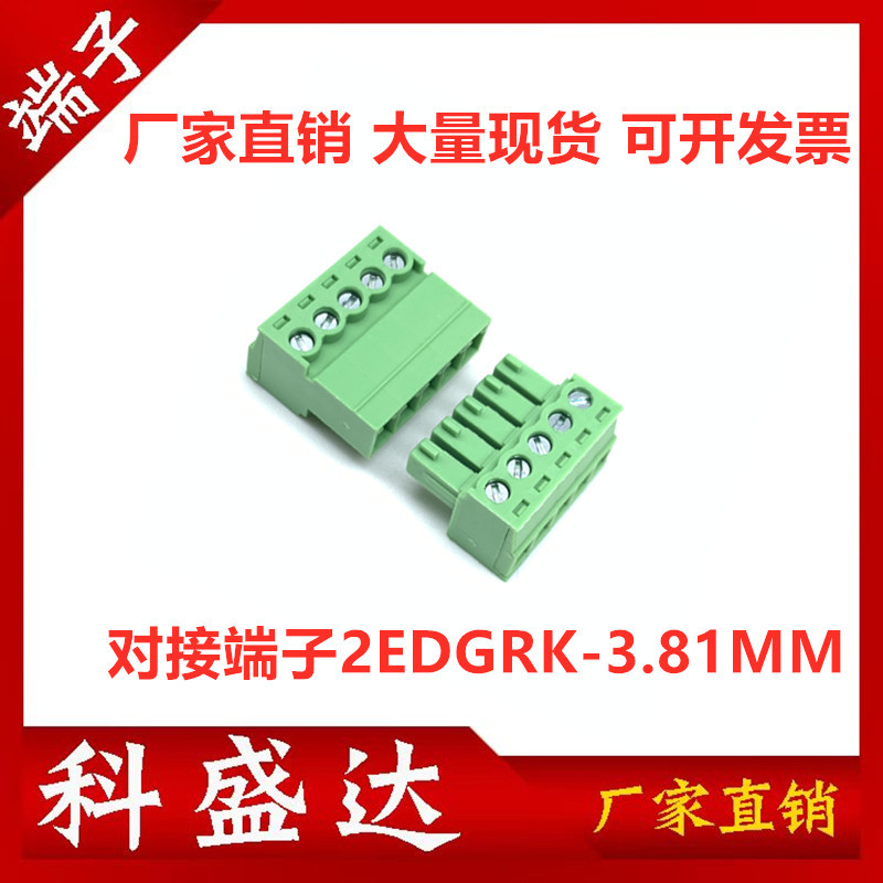 免焊对接 15EDGRK/2EDGRK-3.81mm对插式2edg 插拔式绿色接线端子