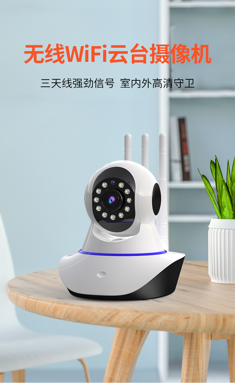 高清网络监控摄像头家用无线全景摄像头低功耗WiFi远程夜视监控器