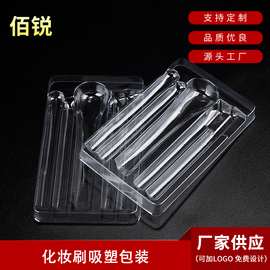 pvc化妆品工具 透明吸塑内托批发 化妆刷子套装吸塑包装内托