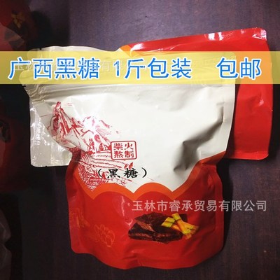 广西黑糖 红糖1斤 小块糖 甘蔗糖月子糖糖非冰糖|ms