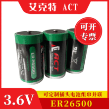 ACT   3.6V ER26500ˮӋICȼW늳