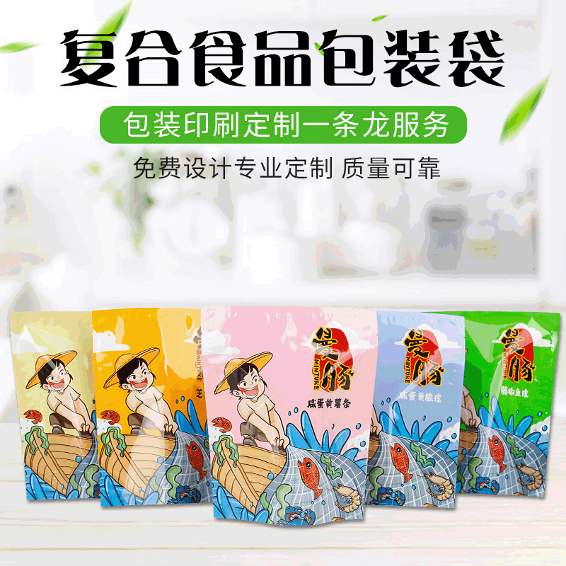 自封自立塑料食品包装袋 彩印复合真空塑料袋 零食包装袋