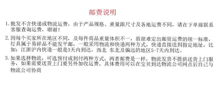 邮费说明.jpg