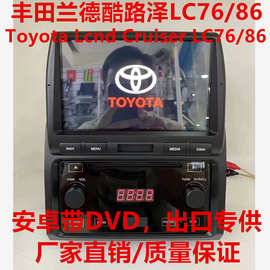 适用丰田兰德酷路泽Toyota Lcnd Cruiser LC76/86安卓大屏导航DVD