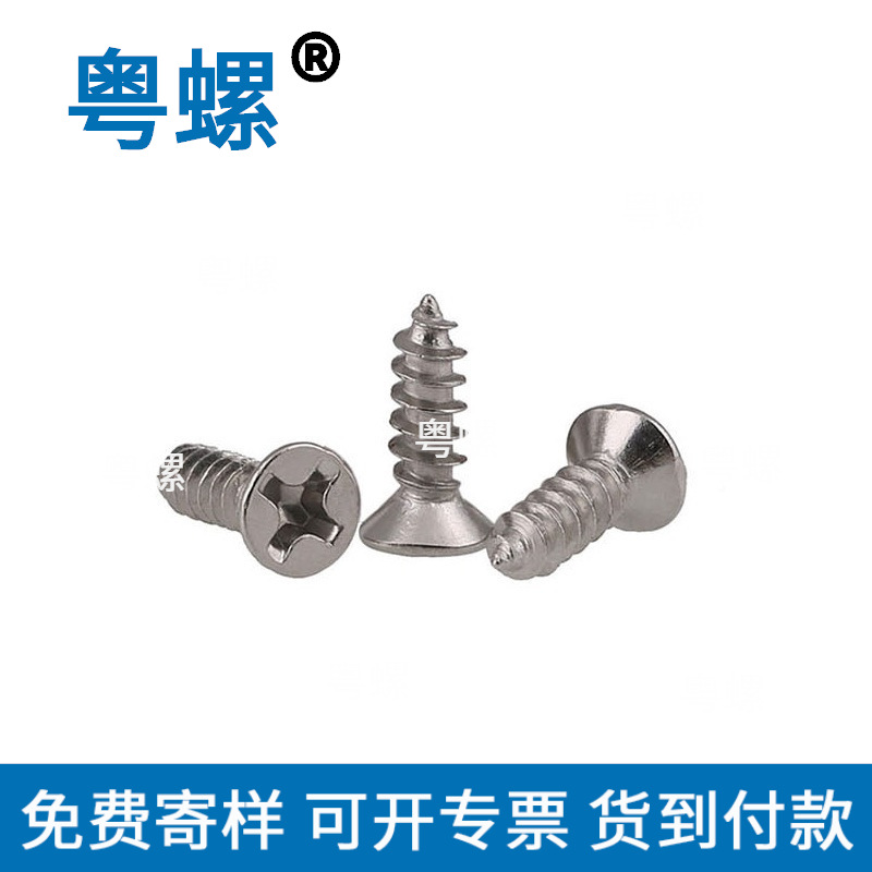 十字沉头平头自攻牙尖尾螺丝M4*8 10 12 14 16 18 22 30 35 40 50