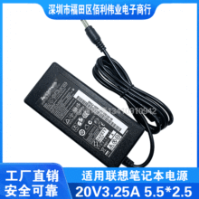 厂家直销适用于联想笔记本电源20V3.25A电源适配器联想电脑充电器