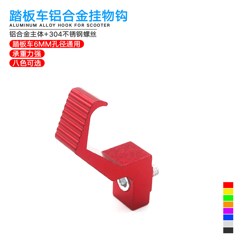 摩托車改裝配件挂鈎電動車通用頭盔挂鈎踏板車行李置物鋁合金挂鈎