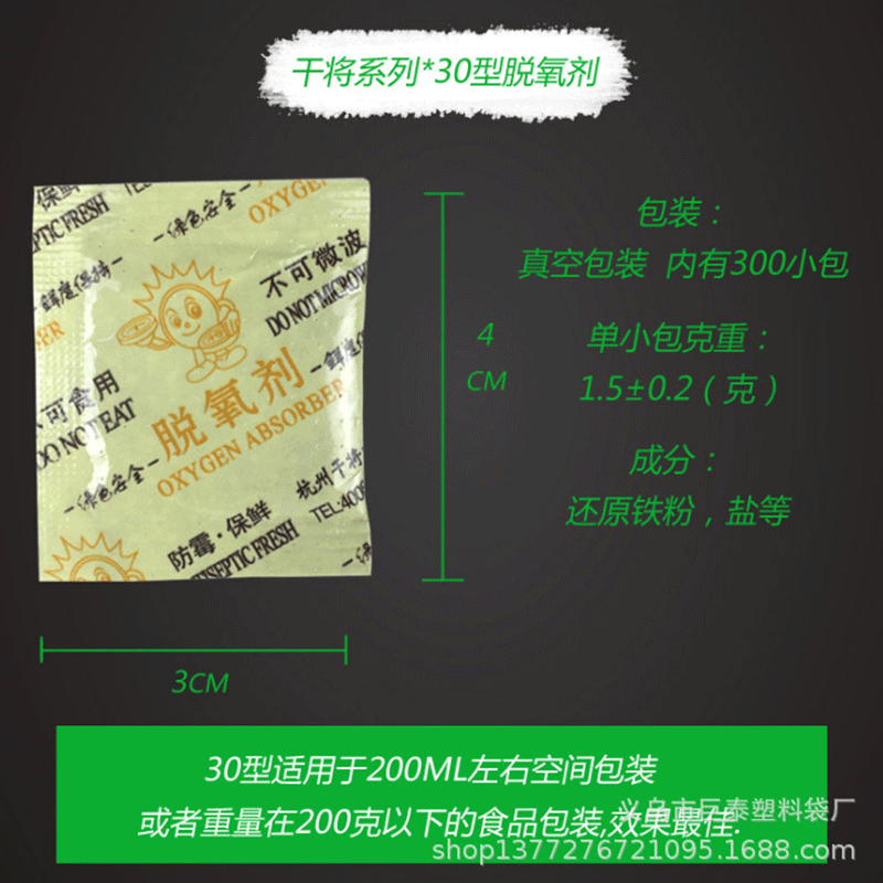 30型月餅雪花ショートニング脱酸素剤300包ビスケットナッツ食品乾燥剤防湿小包|undefined