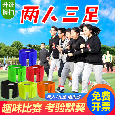 两人三足游戏绑腿带绑腿绳2二人三足绑腿带3绑脚带三人两足绑腿带|ru