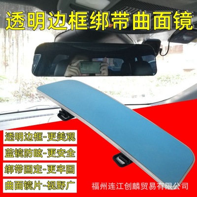 automobile Rearview mirror Bandage fixed Curved mirrors reflector Broad vision retrofitting Rearview mirror Children mirror transparent