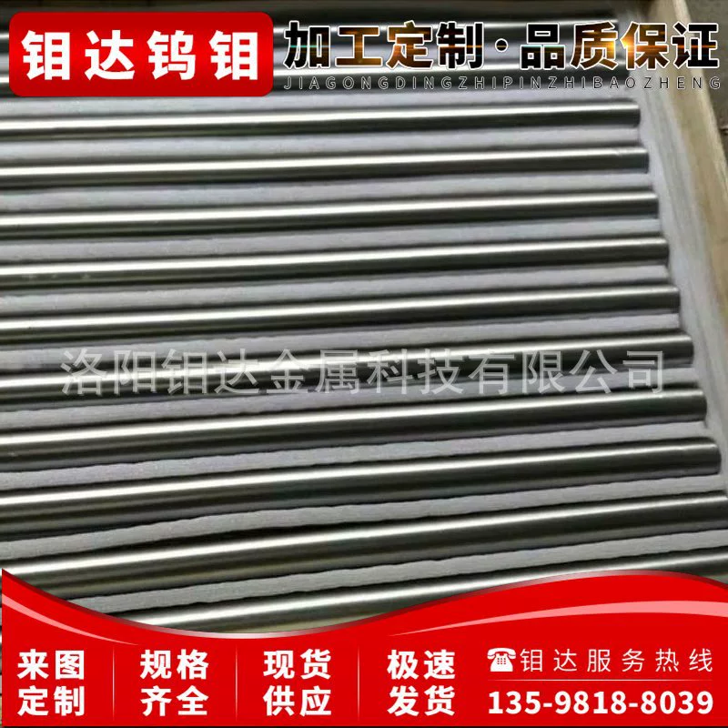 [Stock -based molybdenum rod] Доставка в день выше 0.2мм
