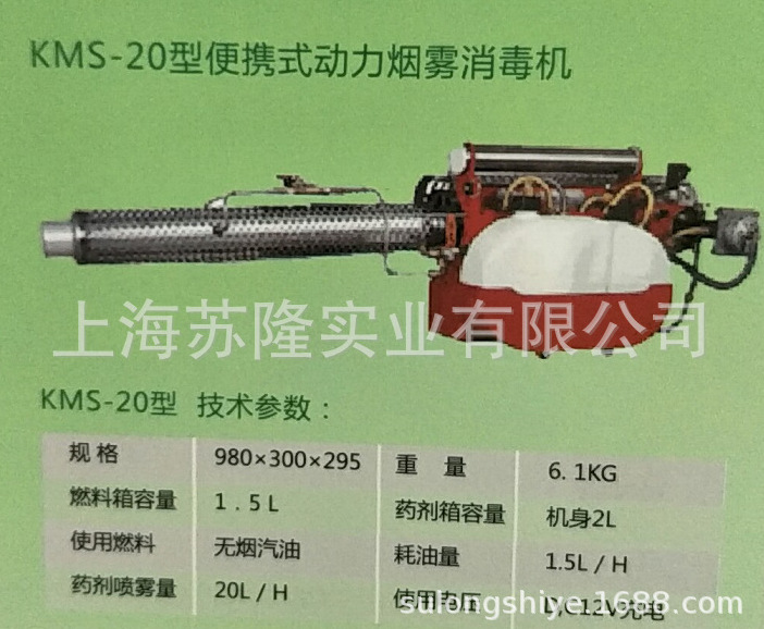 韩国KMS-20型便携式动力烟雾消毒机 手持式烟雾机 弥雾机