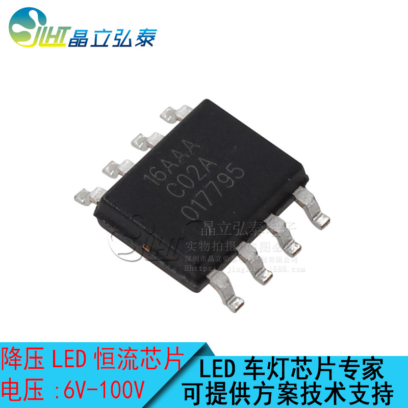 16AAA 高低亮DC-DC降压恒流LED汽车大灯/电动车LED车灯驱动IC芯片