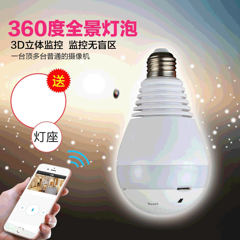 360度电灯泡全景家用无线 网络高清监控摄像头wifi远程监控摄像机